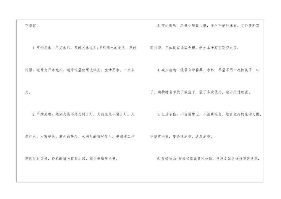 精选环保倡议书模板5篇_第2页
