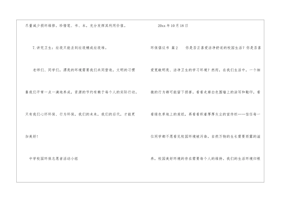 精选环保倡议书模板5篇_第3页