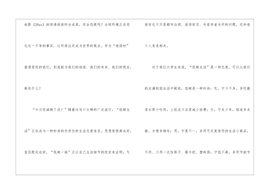 精选环保倡议书模板集合七篇_第2页