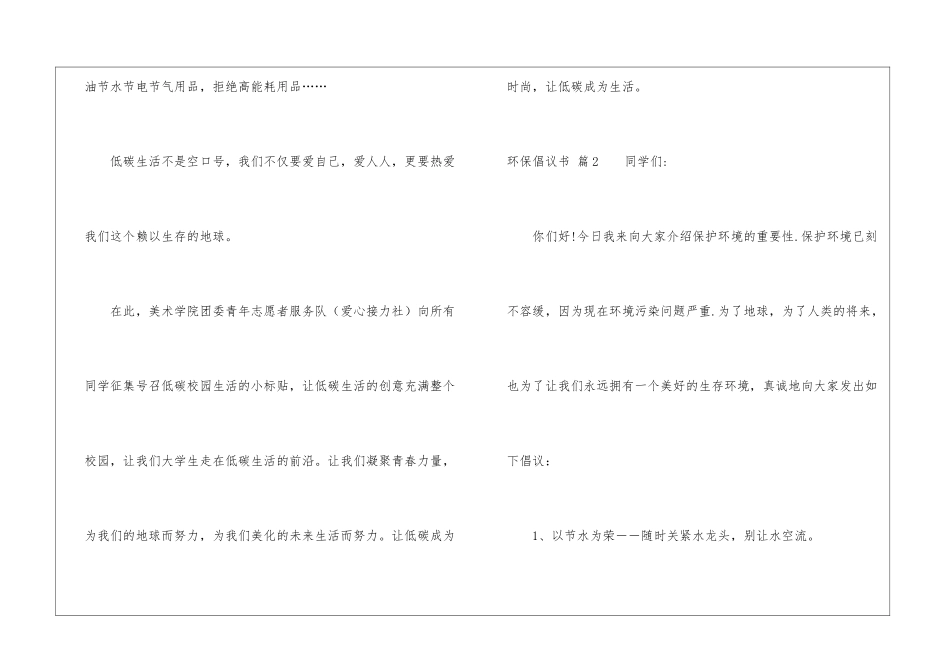 精选环保倡议书模板集合七篇_第3页