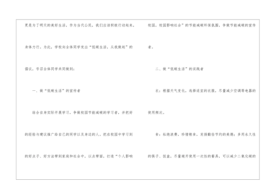 精选环保倡议书锦集六篇_第2页