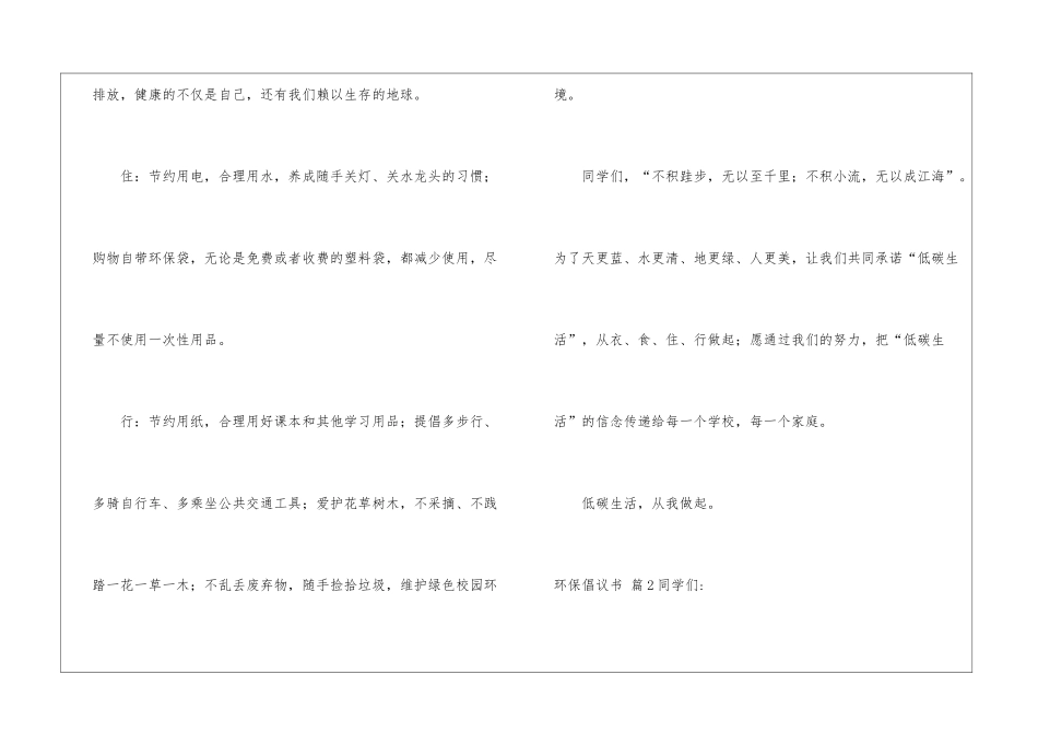 精选环保倡议书锦集六篇_第3页
