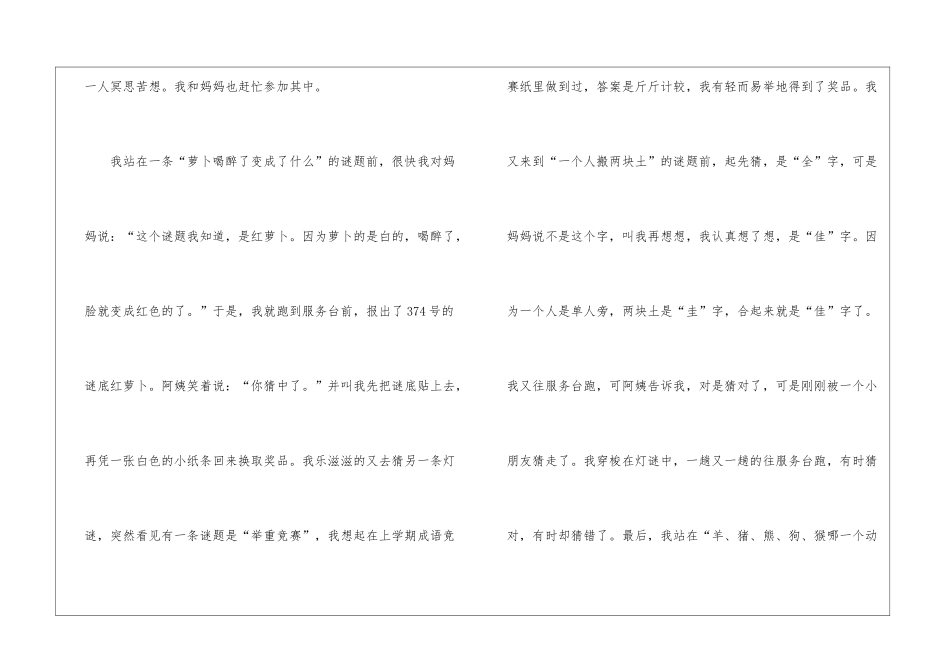 精选猜灯谜作文锦集7篇_第2页