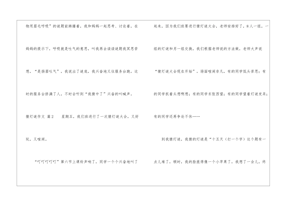 精选猜灯谜作文锦集7篇_第3页
