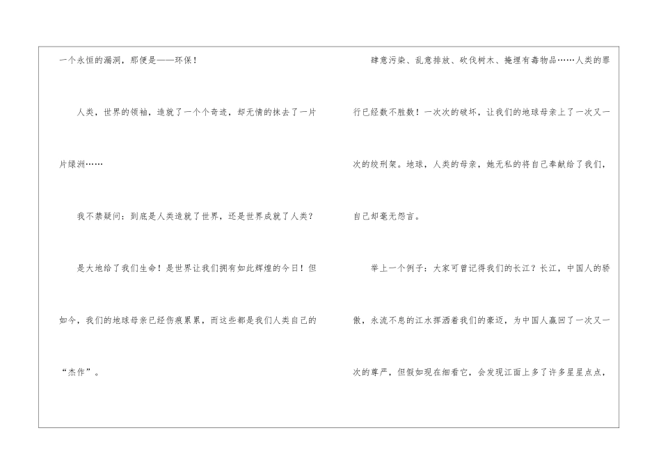 精选环保倡议书模板锦集6篇_第2页