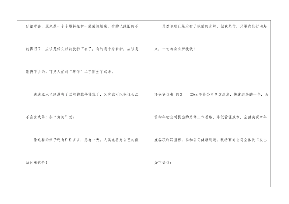 精选环保倡议书模板锦集6篇_第3页