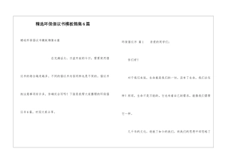 精选环保倡议书模板锦集6篇
