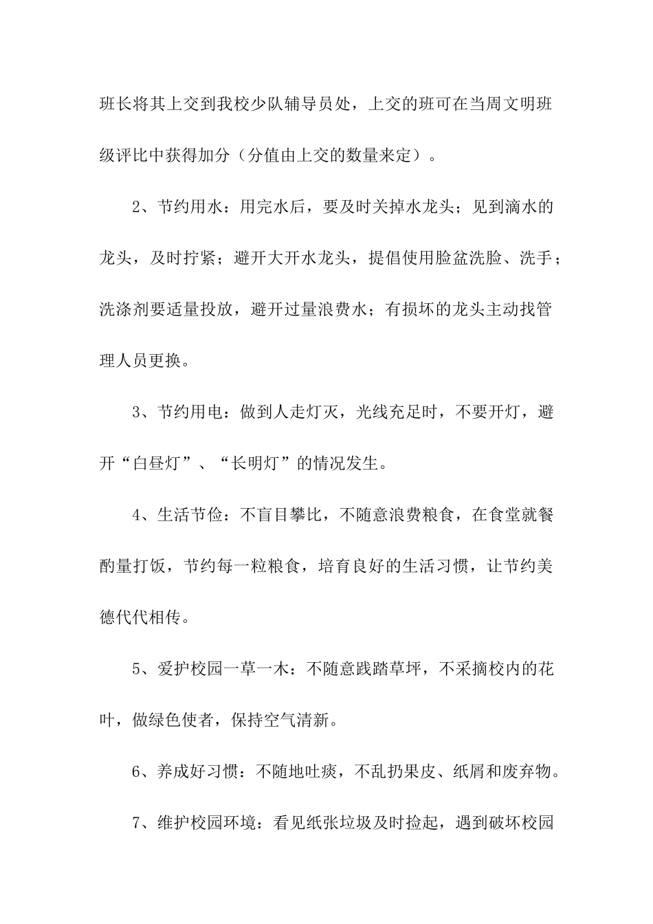 精选环保倡议书集合六篇_第2页