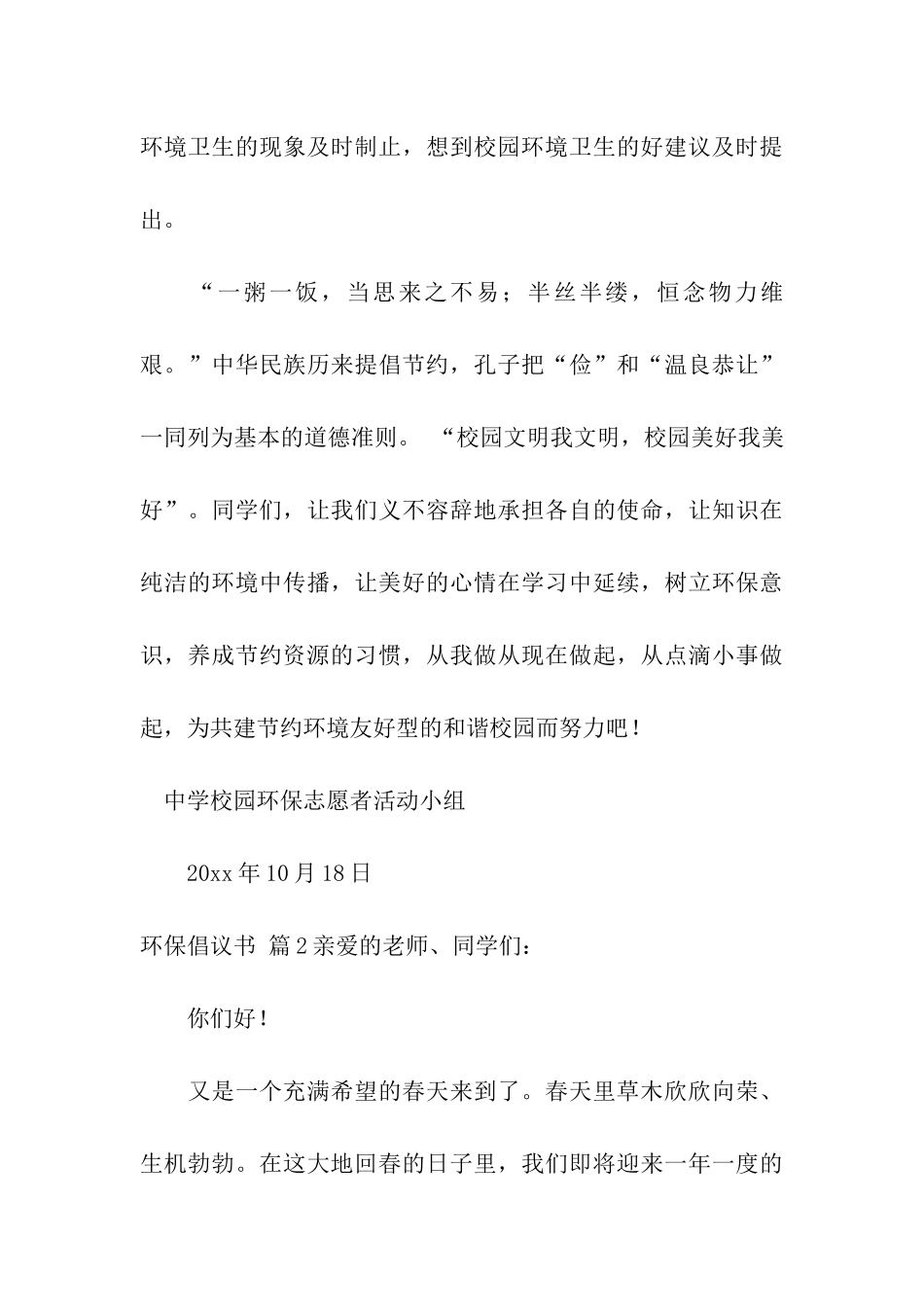 精选环保倡议书集合六篇_第3页