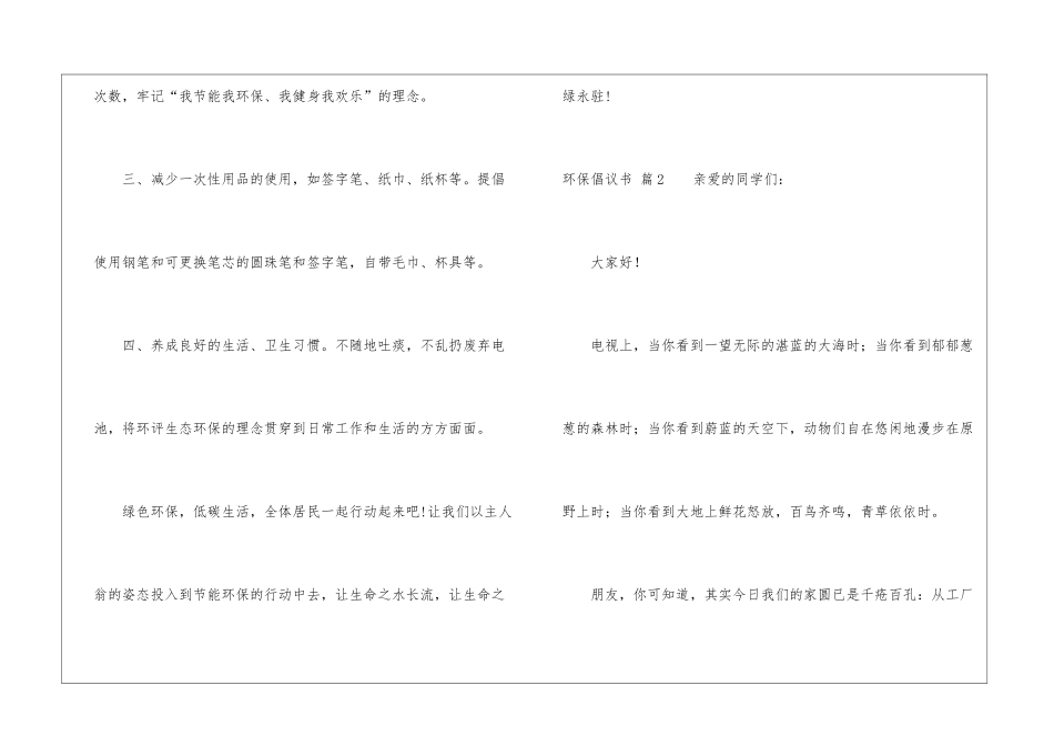 精选环保倡议书集锦7篇_第2页