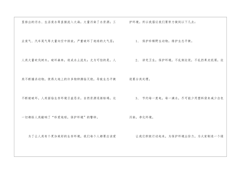 精选环保倡议书集锦7篇_第3页