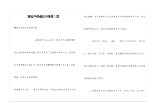 精选环保倡议书集锦7篇
