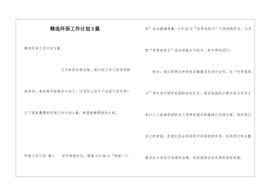 精选环保工作计划3篇_第1页