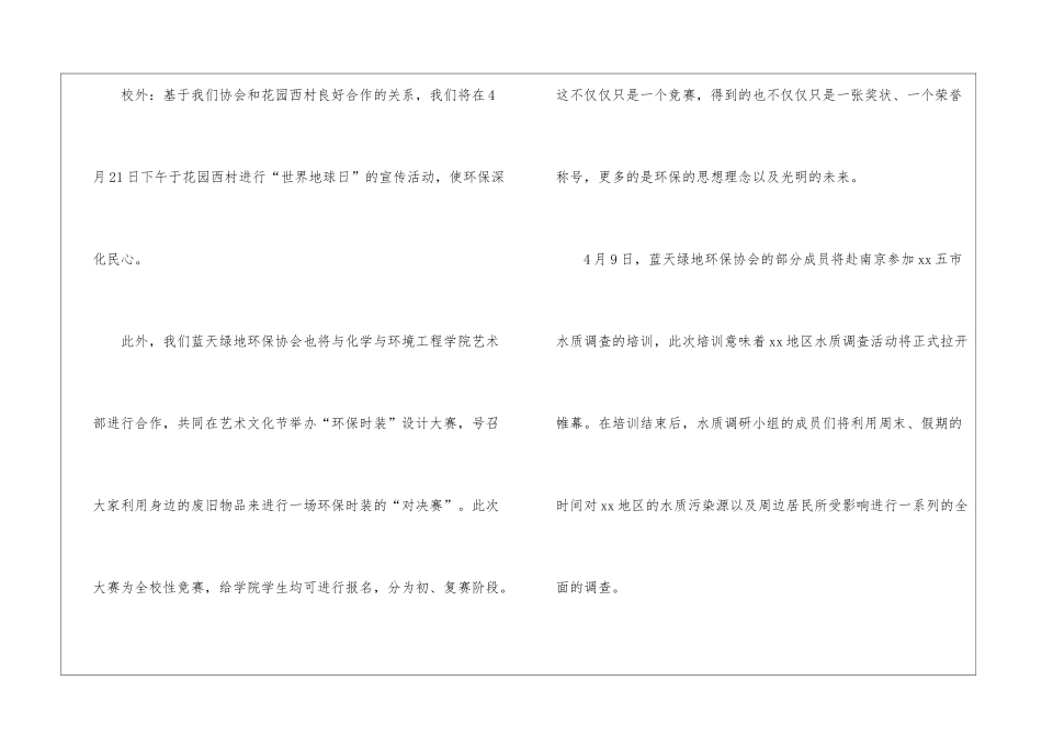 精选环保工作计划3篇_第2页