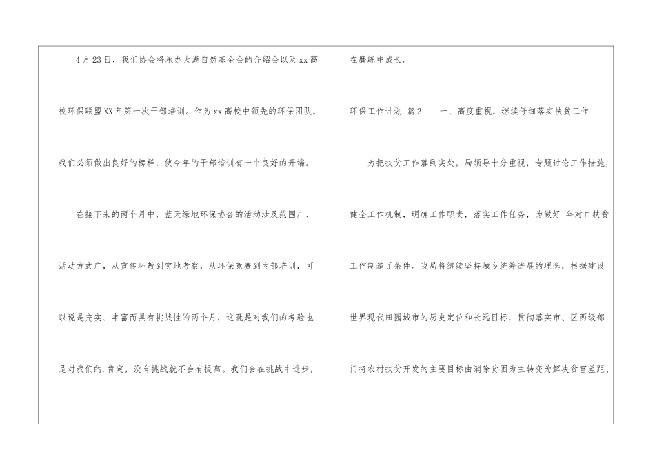 精选环保工作计划3篇_第3页