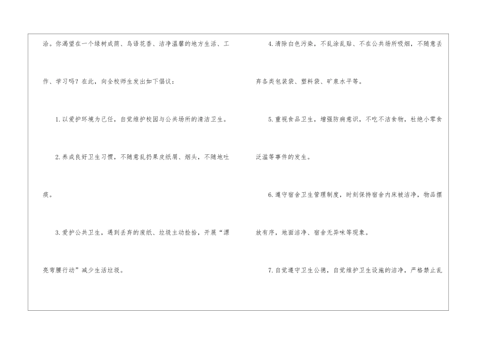 精选环境卫生倡议书六篇_第2页