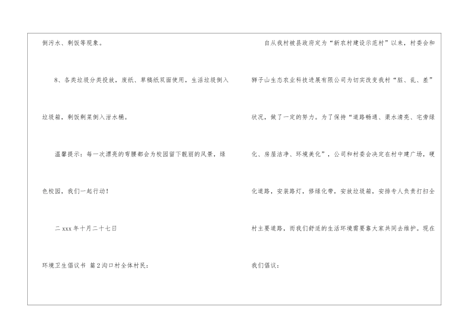 精选环境卫生倡议书六篇_第3页