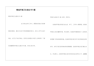 精选环境卫生倡议书六篇