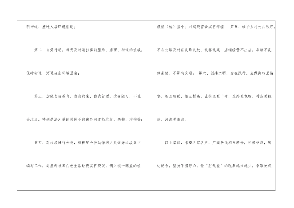 精选环境卫生倡议书四篇_第2页