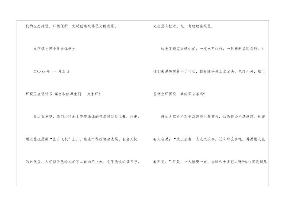 精选环境卫生倡议书四篇_第3页