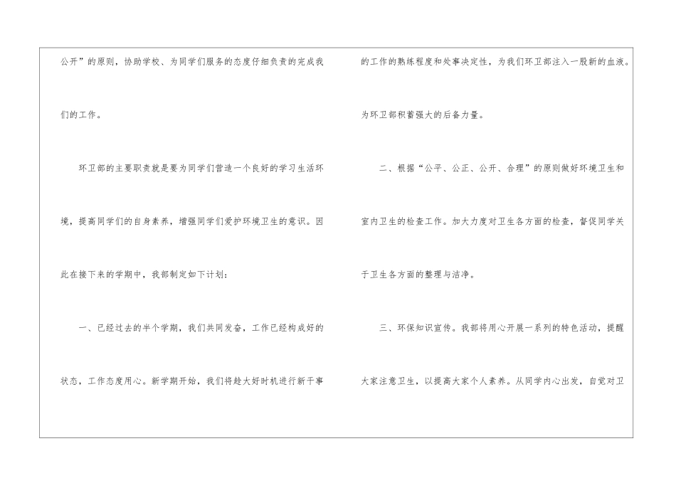 精选环卫工作计划3篇_第2页