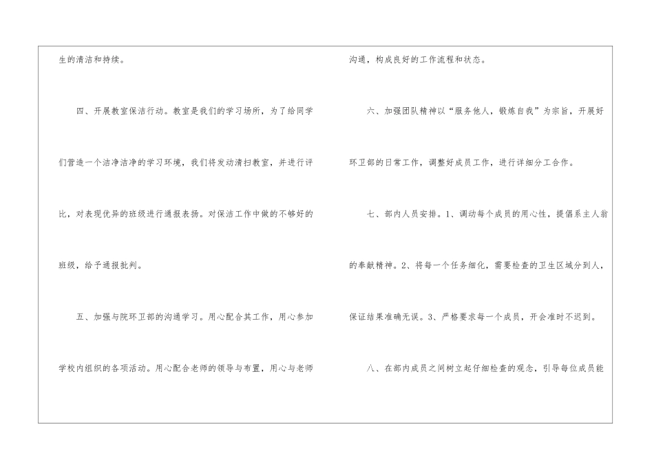 精选环卫工作计划3篇_第3页