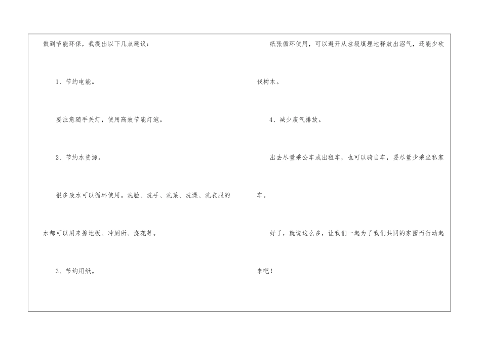 精选环保的倡议书3篇_第2页