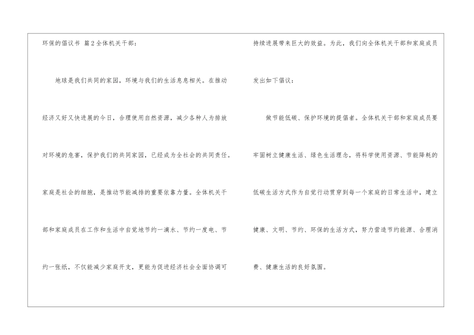 精选环保的倡议书3篇_第3页