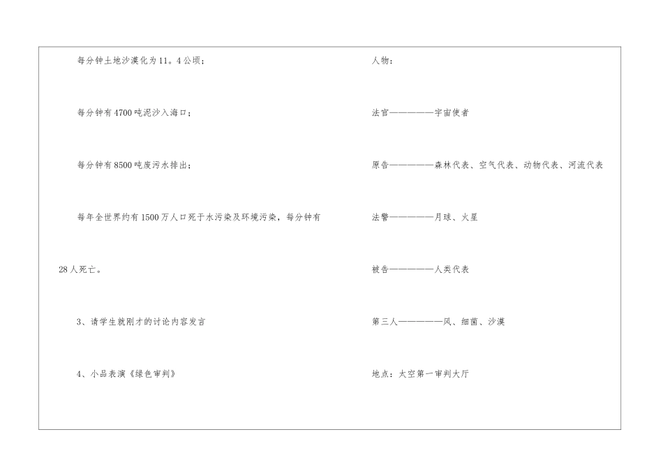 精选环保教案锦集九篇_第3页