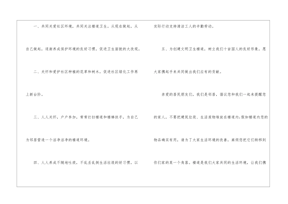精选环境卫生倡议书3篇_第2页