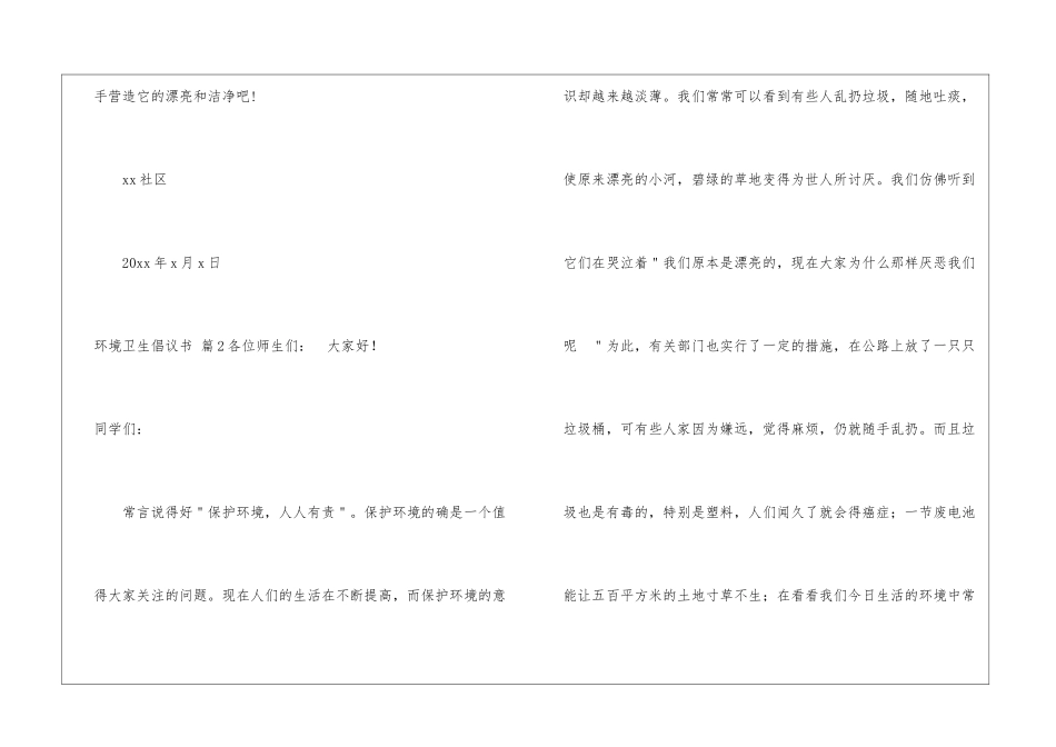 精选环境卫生倡议书3篇_第3页