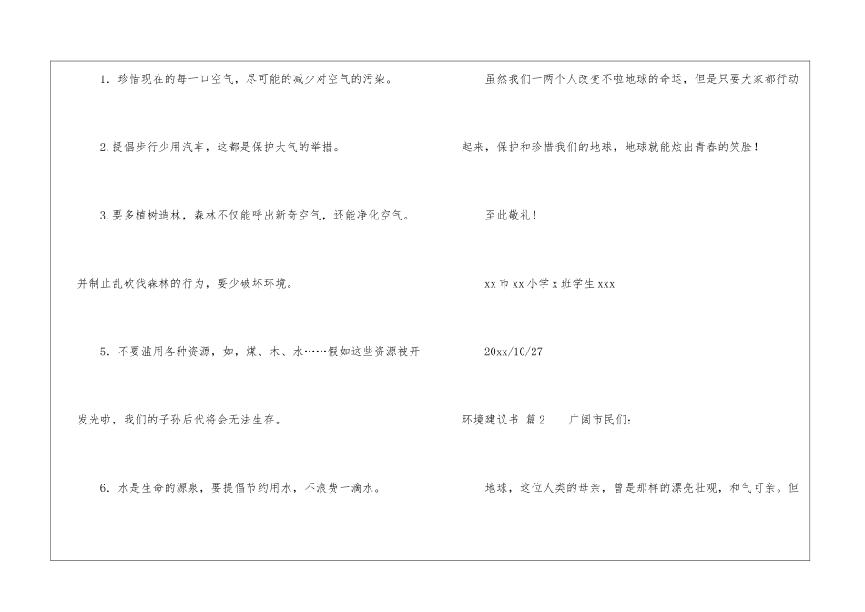 精选环境建议书集合七篇_第2页