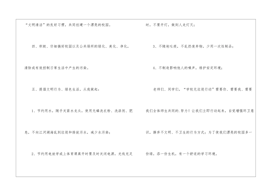 精选环境卫生倡议书4篇_第3页