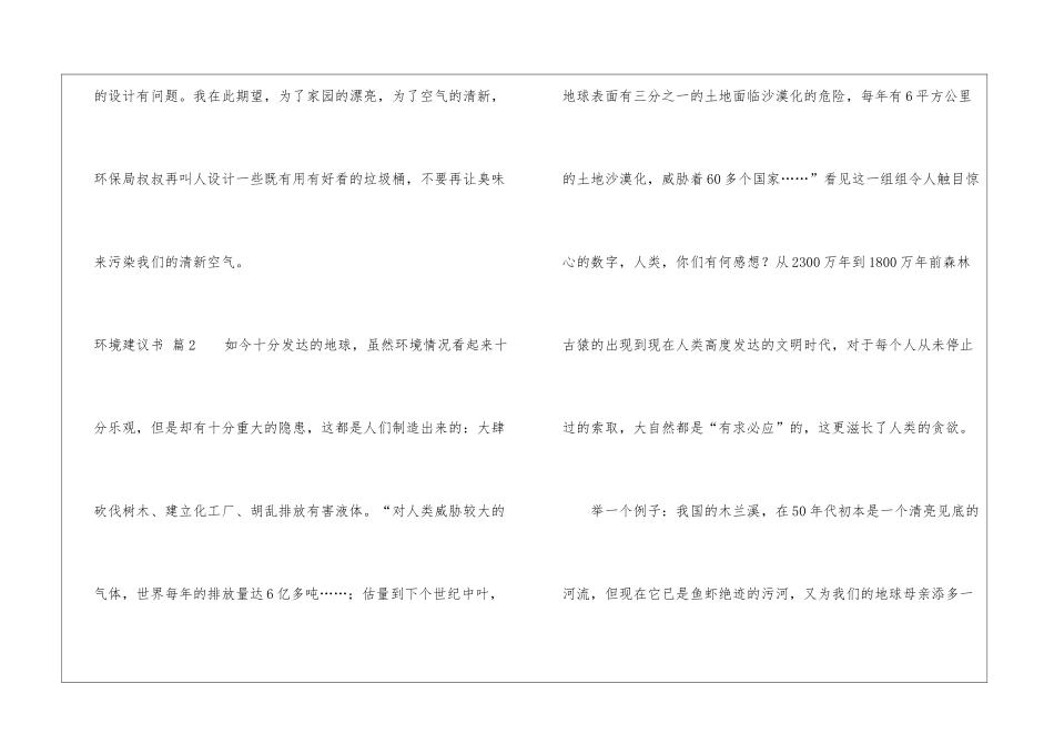 精选环境建议书模板集合六篇_第3页
