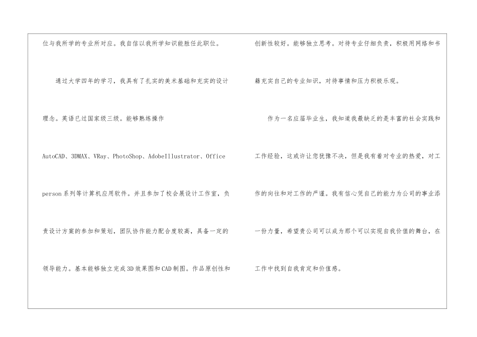 精选环境艺术设计求职信4篇_第2页