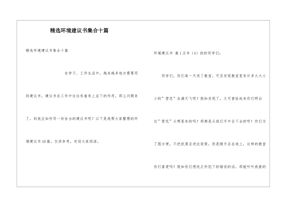 精选环境建议书集合十篇_第1页