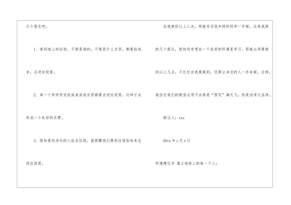 精选环境建议书集合十篇_第2页