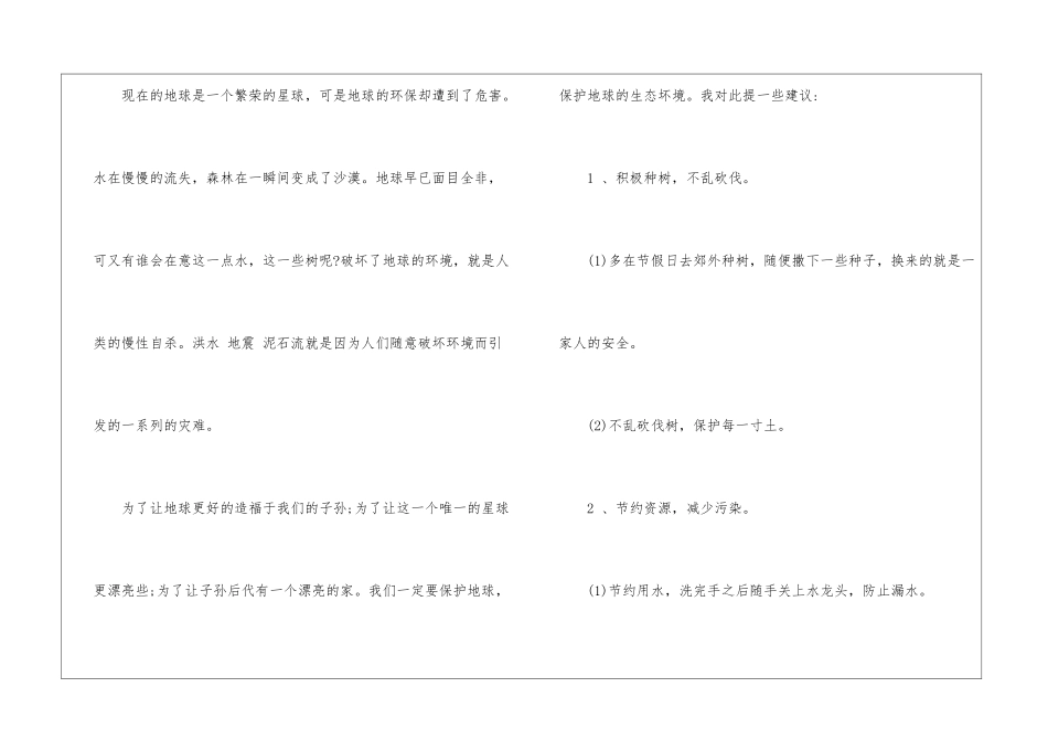 精选环境建议书集合十篇_第3页