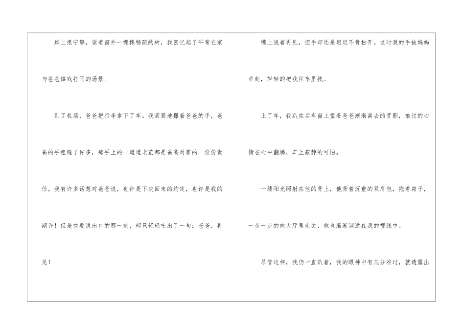 精选珍惜小学作文三篇_第2页