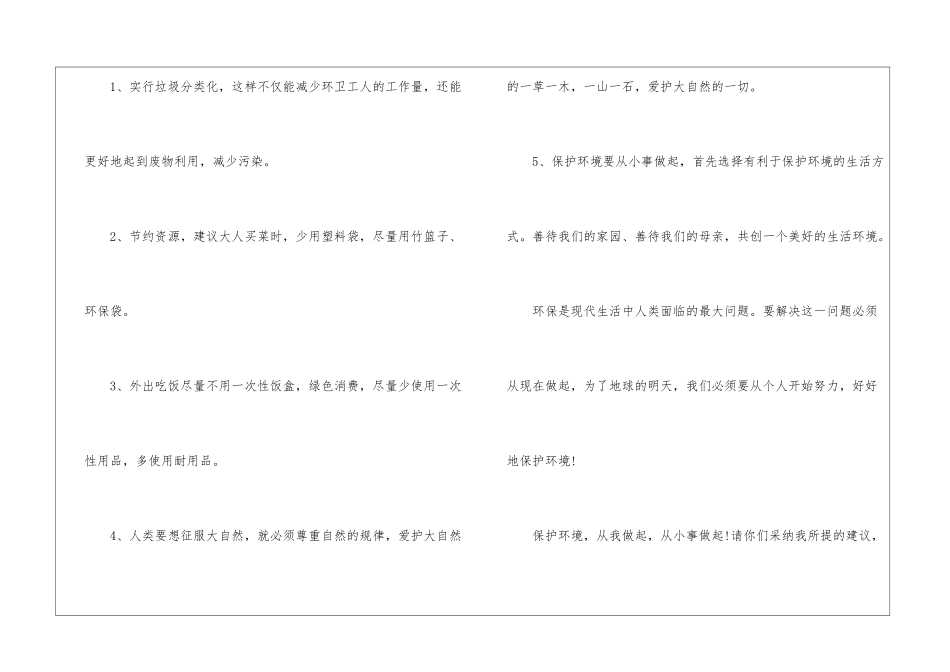 精选环境建议书汇总五篇_第2页