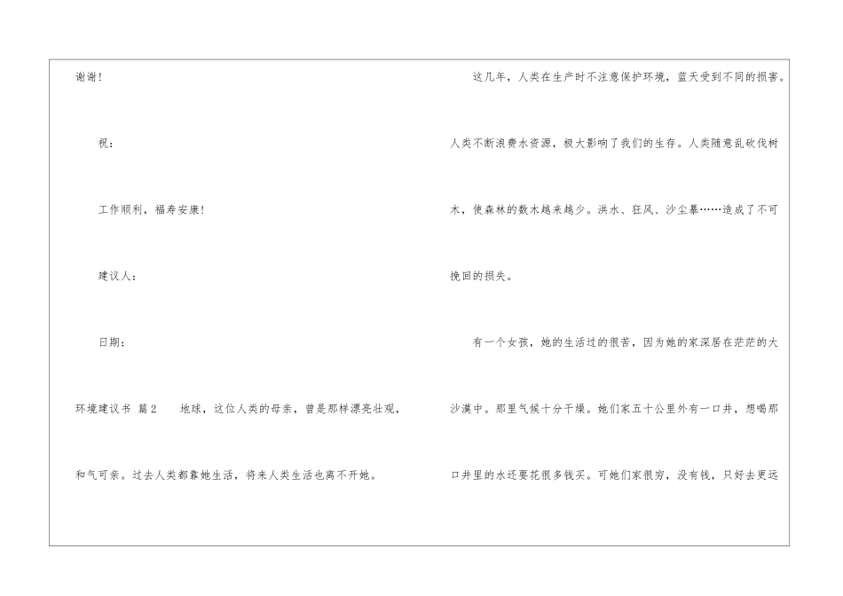 精选环境建议书汇总五篇_第3页