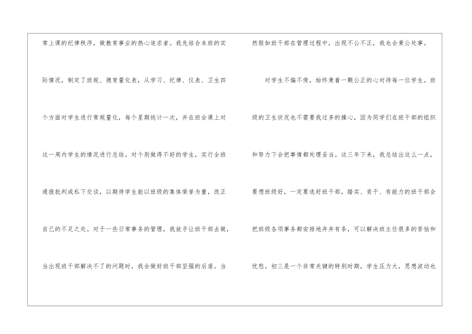 精选班主任个人工作总结集合九篇_第2页