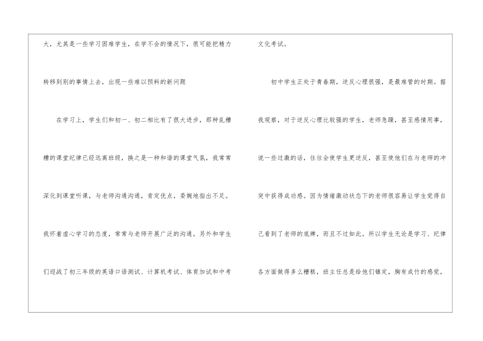 精选班主任个人工作总结集合九篇_第3页