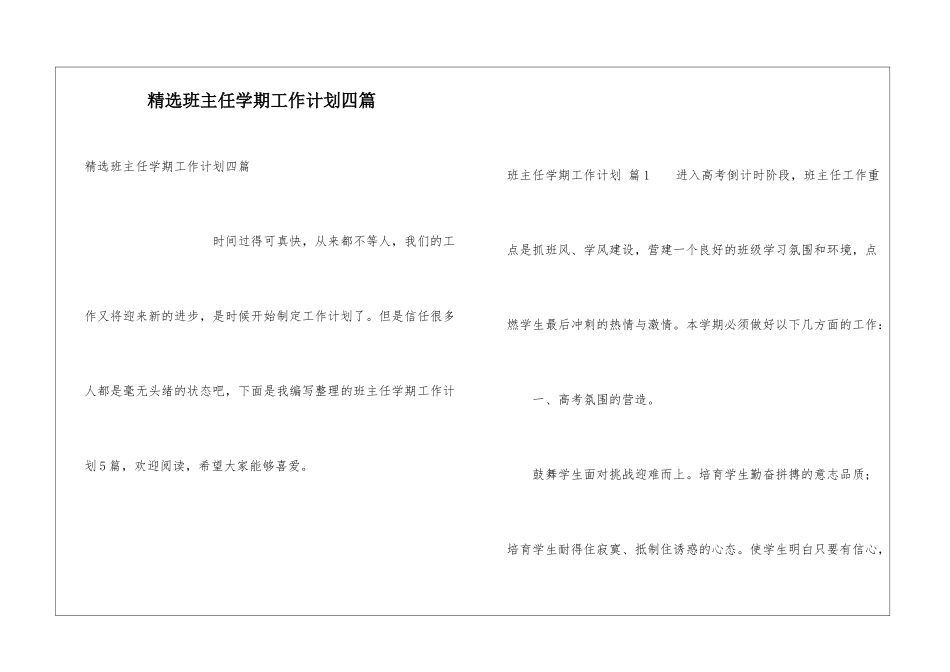 精选班主任学期工作计划四篇_第1页