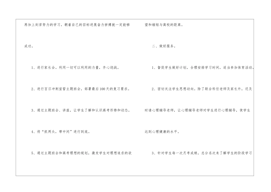 精选班主任学期工作计划四篇_第2页