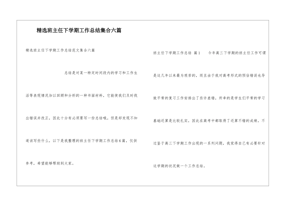 精选班主任下学期工作总结集合六篇_第1页