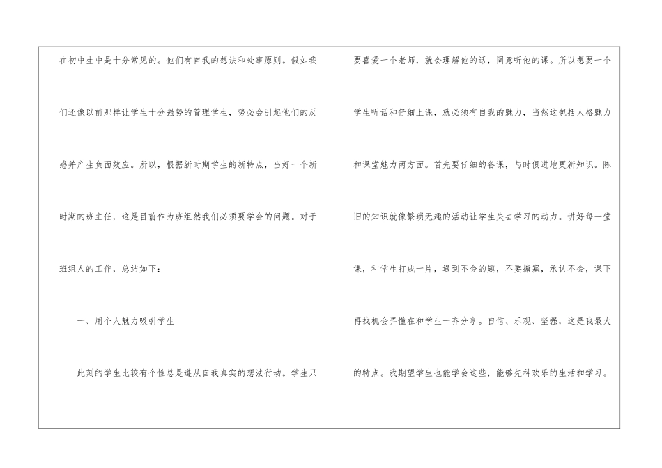 精选班主任上学期工作总结集锦六篇_第2页
