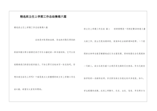 精选班主任上学期工作总结集锦六篇