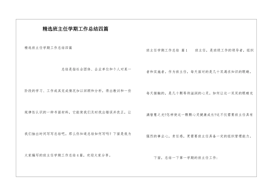 精选班主任学期工作总结四篇_第1页