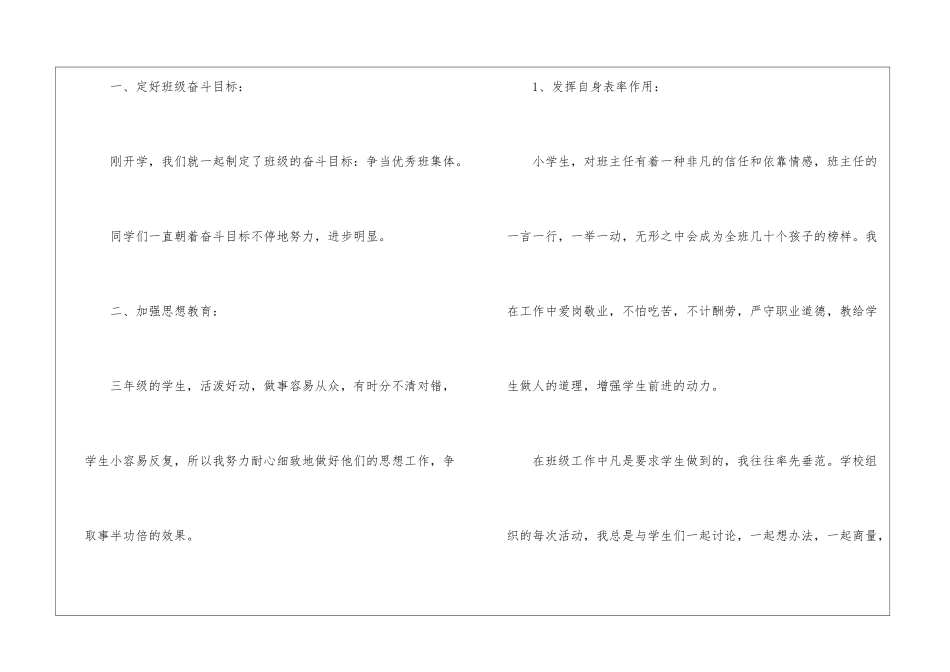 精选班主任学期工作总结四篇_第2页